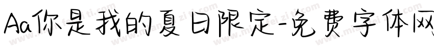 Aa你是我的夏日限定字体转换