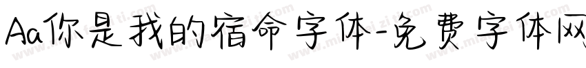 Aa你是我的宿命字体字体转换