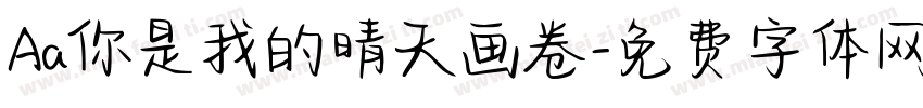 Aa你是我的晴天画卷字体转换