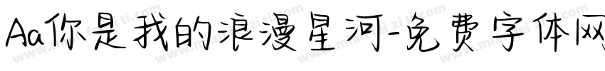 Aa你是我的浪漫星河字体转换