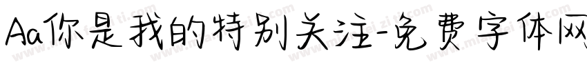 Aa你是我的特别关注字体转换