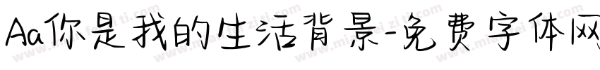 Aa你是我的生活背景字体转换