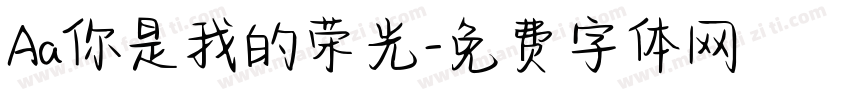 Aa你是我的荣光字体转换