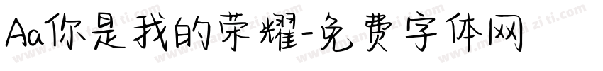 Aa你是我的荣耀字体转换
