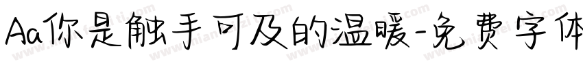 Aa你是触手可及的温暖字体转换