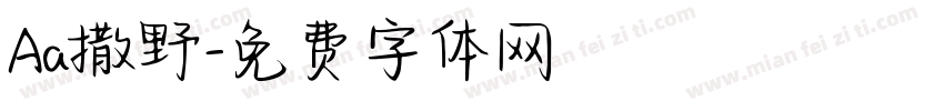 Aa撒野字体转换