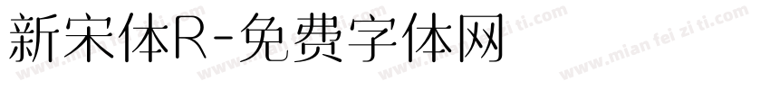 新宋体R字体转换