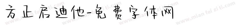 方正启迪他字体转换