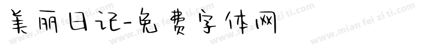 美丽日记字体转换