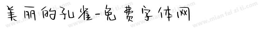 美丽的孔雀字体转换