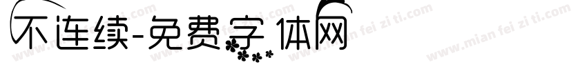 不连续字体转换