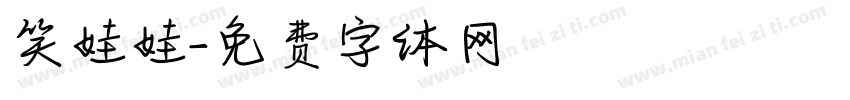 笑娃娃字体转换
