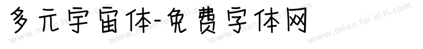 多元宇宙体字体转换