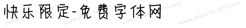 快乐限定字体转换
