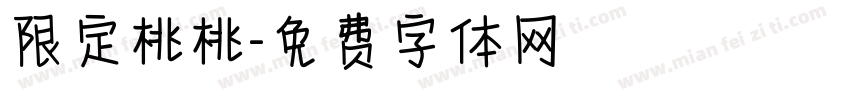 限定桃桃字体转换