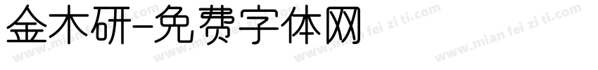 金木研字体转换
