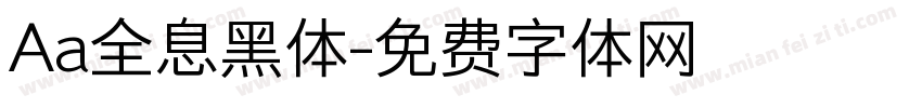 Aa全息黑体字体转换