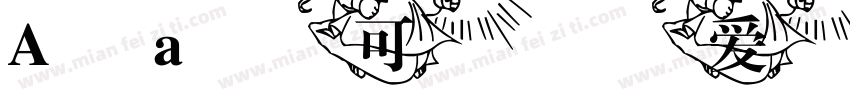 Aa可爱女孩专属字体字体转换