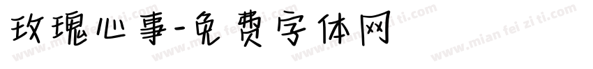 玫瑰心事字体转换