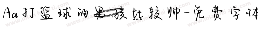 Aa打篮球的男孩比较帅字体转换