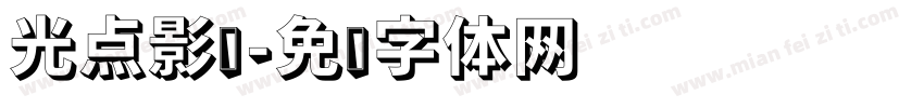 光点影业字体转换