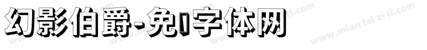 幻影伯爵字体转换