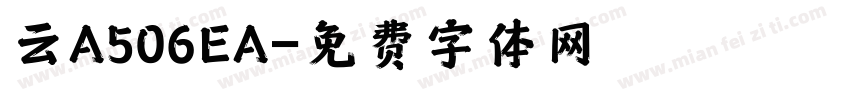 云A506EA字体转换