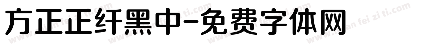 方正正纤黑中字体转换
