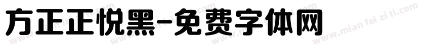 方正正悦黑字体转换