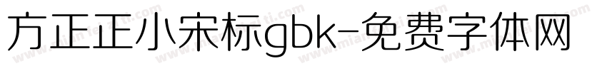 方正正小宋标gbk字体转换