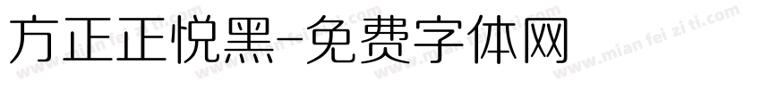 方正正悦黑字体转换
