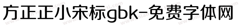 方正正小宋标gbk字体转换