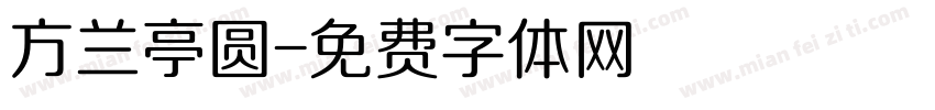 方兰亭圆字体转换