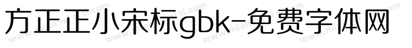 方正正小宋标gbk字体转换