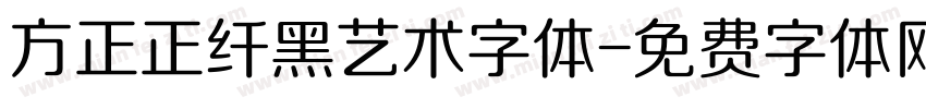 方正正纤黑艺术字体字体转换