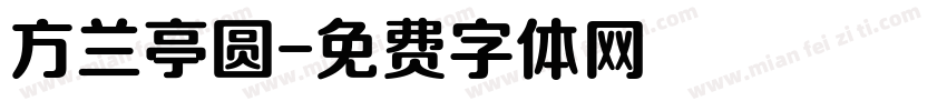 方兰亭圆字体转换