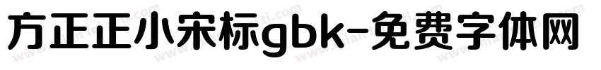 方正正小宋标gbk字体转换