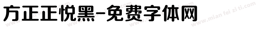方正正悦黑字体转换