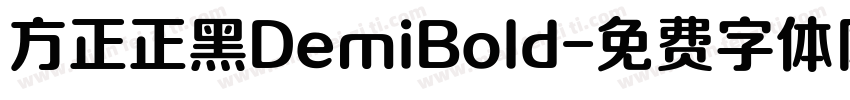 方正正黑DemiBold字体转换