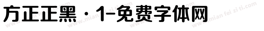 方正正黑·1字体转换