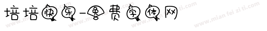 培培快乐字体转换