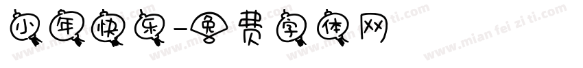 小年快乐字体转换
