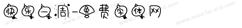 快乐一周字体转换