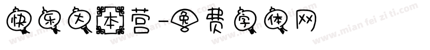 快乐大本营字体转换