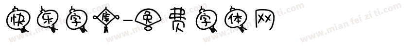 快乐字库字体转换