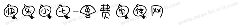 快乐小七字体转换