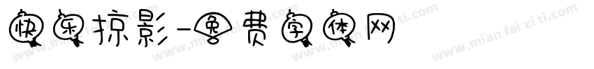 快乐掠影字体转换