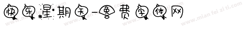 快乐星期天字体转换