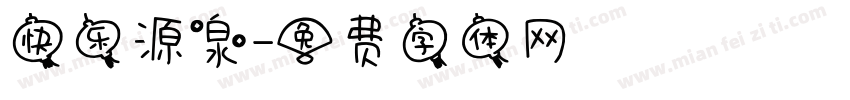快乐源泉字体转换