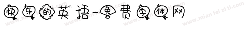 快乐的英语字体转换